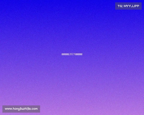 环塔赛事奖金;2021环塔比赛时间