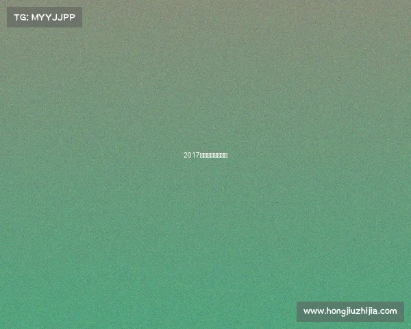 2017年自行车比赛时间