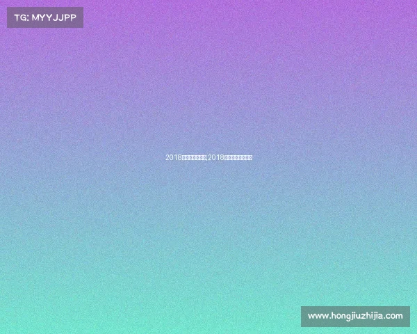 2018足球中国杯赛事,2018年中国杯比赛赛程