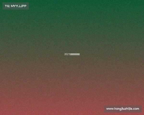 2021瑞超赛程比分结果